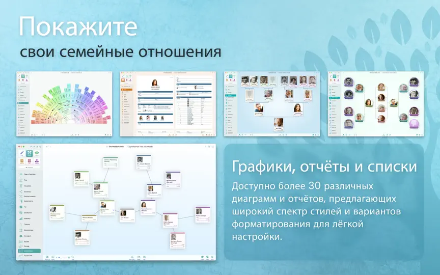 Скриншот MacFamilyTree 11 на iPhone 3