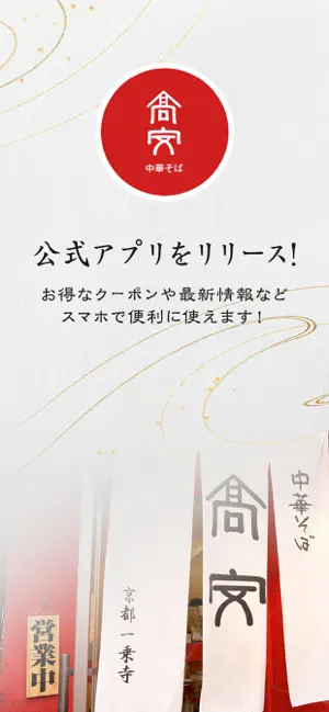中華そば 高安 screenshot 1