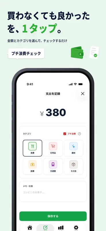 かんたん家計簿 - 固定費とサブスクも自動で記帳 screenshot 4 of 8