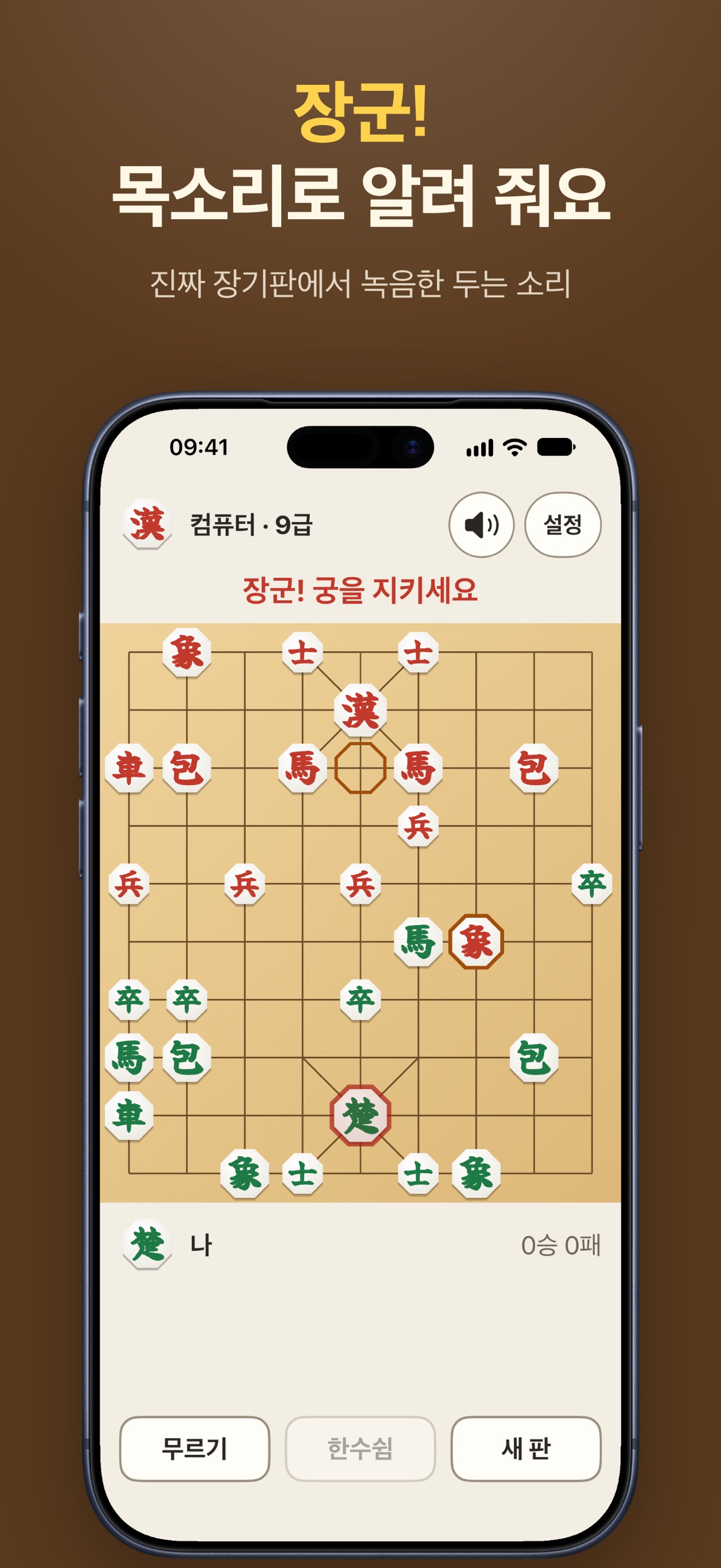 Screenshot 4 of 척척장기 - 컴퓨터와 두는 장기 게임