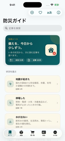 14日ノート iPhone screenshot