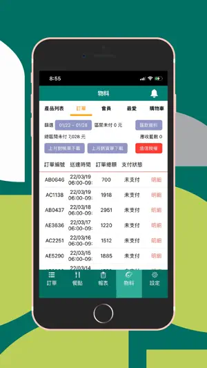 宥杏餐飲物料專家 screenshot 3