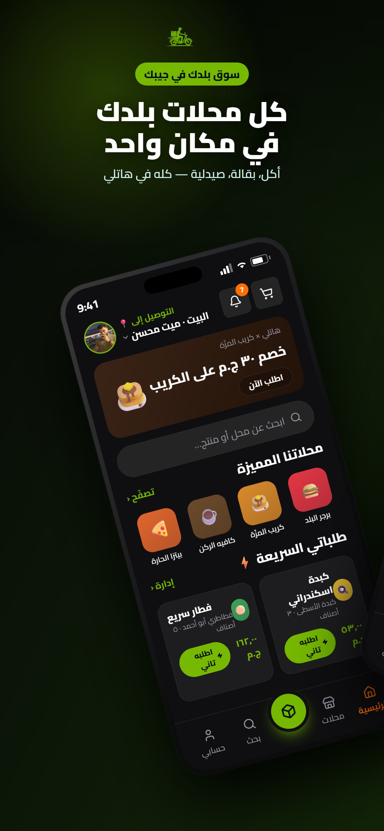 Screenshot 1 of Hatly | هاتلي