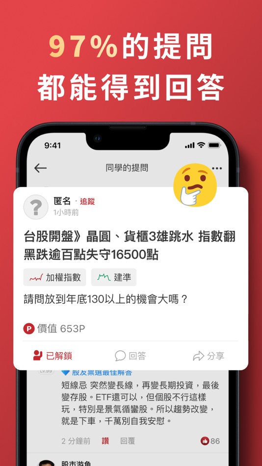 #6. 股市爆料同學會-最大的股票討論社群 (iOS) 由: CMoney