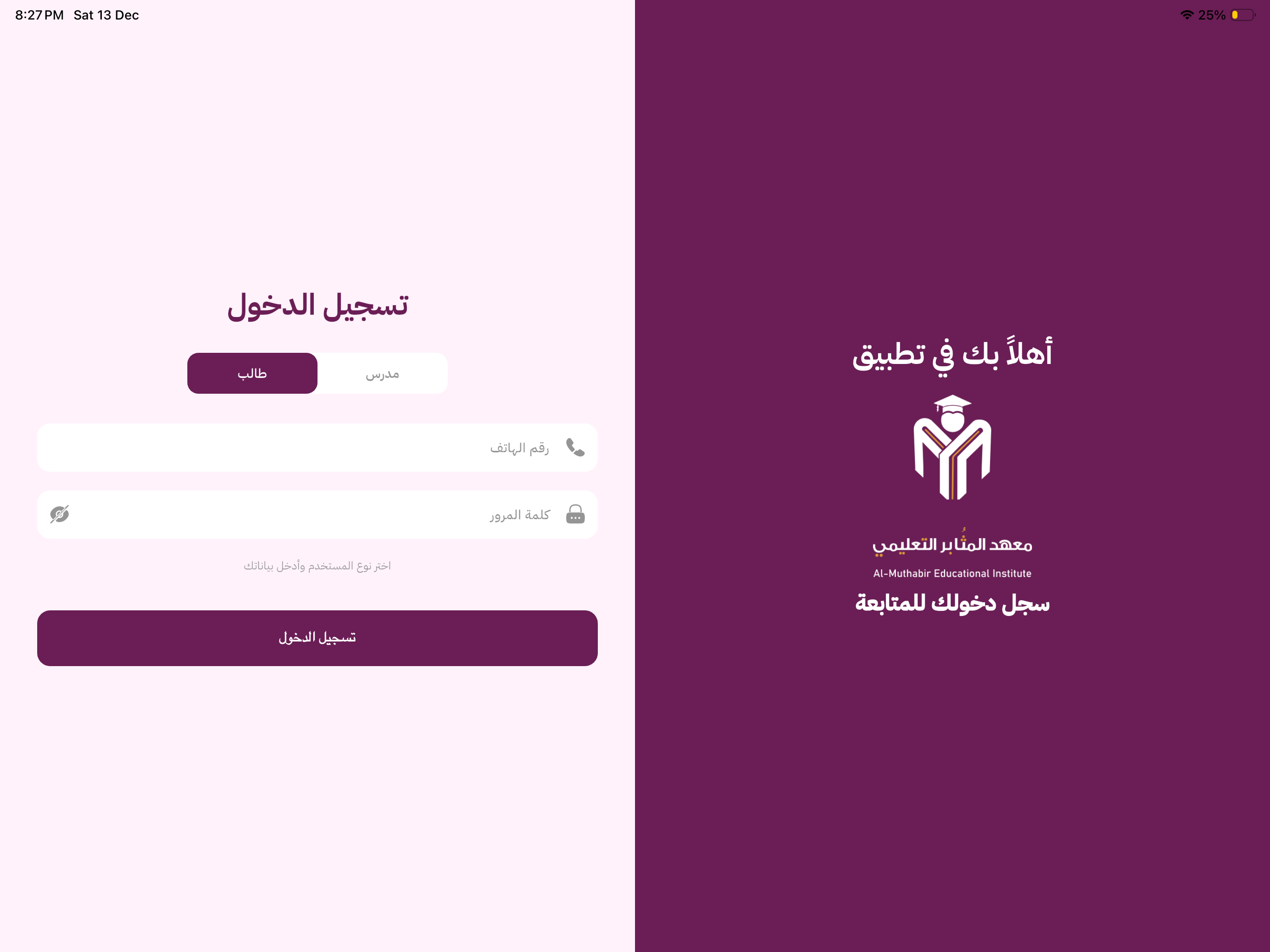 almuthaber screenshot 6