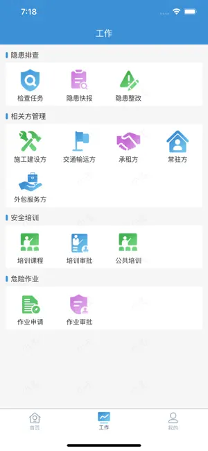 北冶安全云 screenshot 2