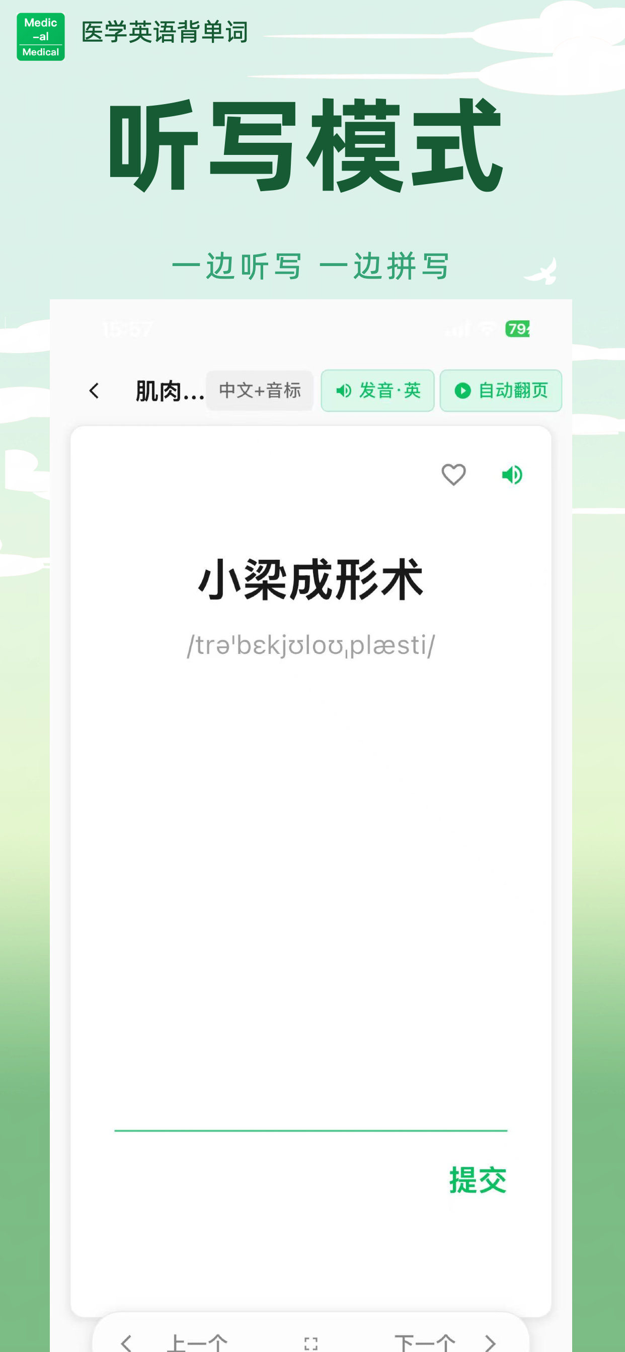 医学英语背单词 screenshot 5