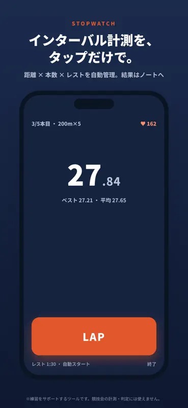 TRACK HUB - 陸上練習ノート screenshot 3 of 9