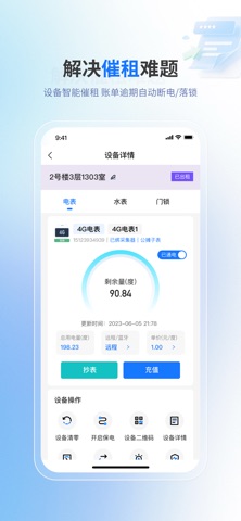 满满租客 screenshot