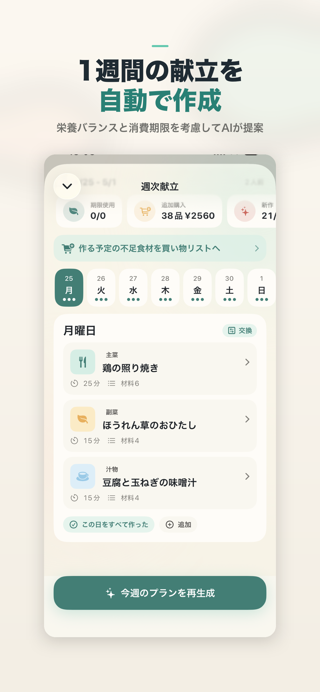 ヒヤリン - AI冷蔵庫管理＆献立提案 screenshot 3