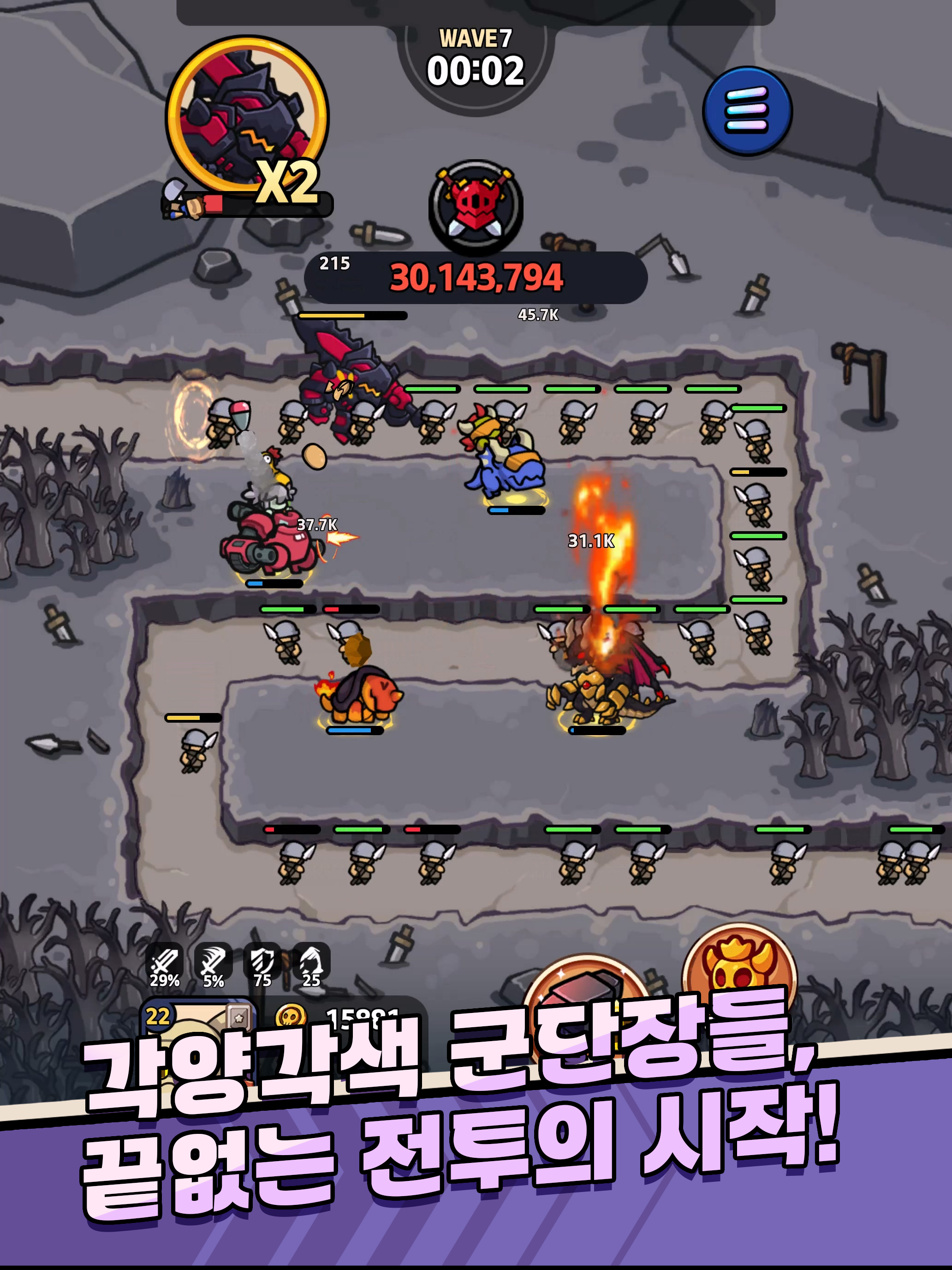 그만쫌쳐들어와 - 디펜스 게임