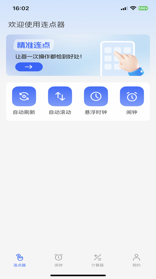 #1. Automatic clicker -Flash sale (iOS) Podle: 孜文 刘