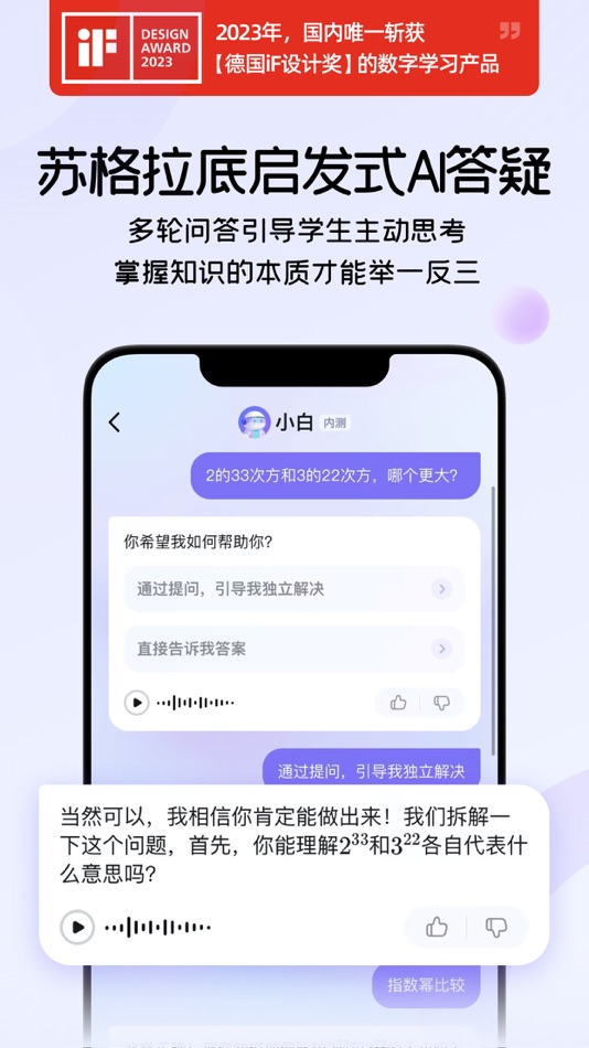 #4. 海豚AI学 (iOS) 由: 北京星奔川鹜科技有限公司