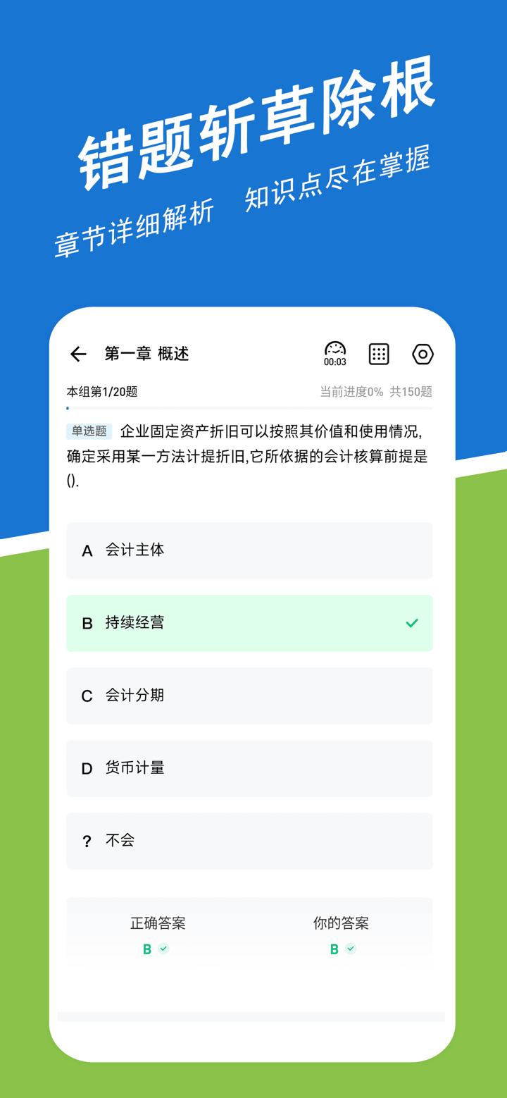 初级会计练题狗-初级会计职称考试题库 screenshot 3