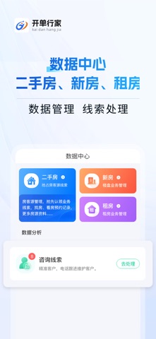 开单行家 screenshot