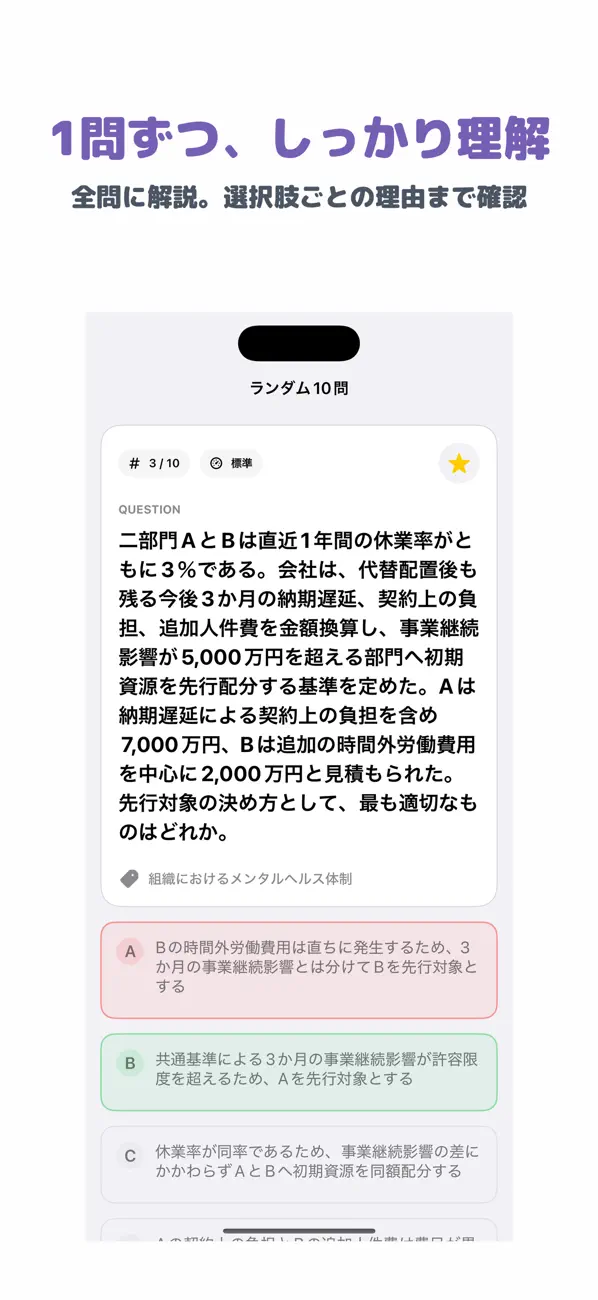 Screenshot #2 pour メンタルヘルス・マネジメント検定試験 I種