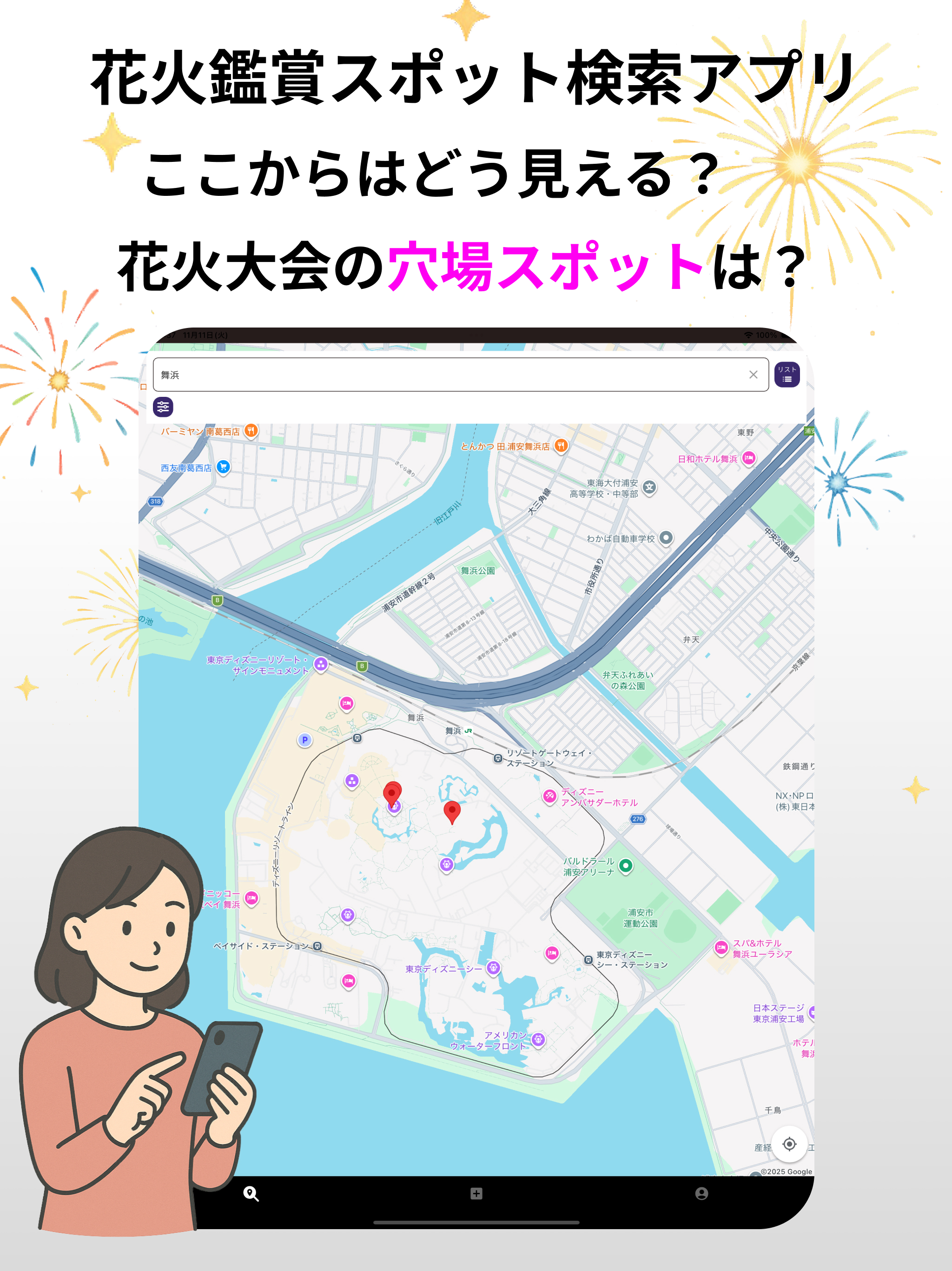 どこから？花火 screenshot 6