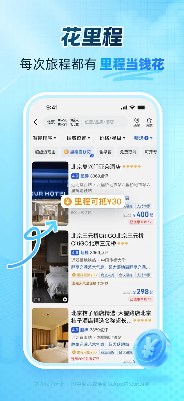 Screenshot #2 pour 艺龙旅行-省钱订酒店机票火车票