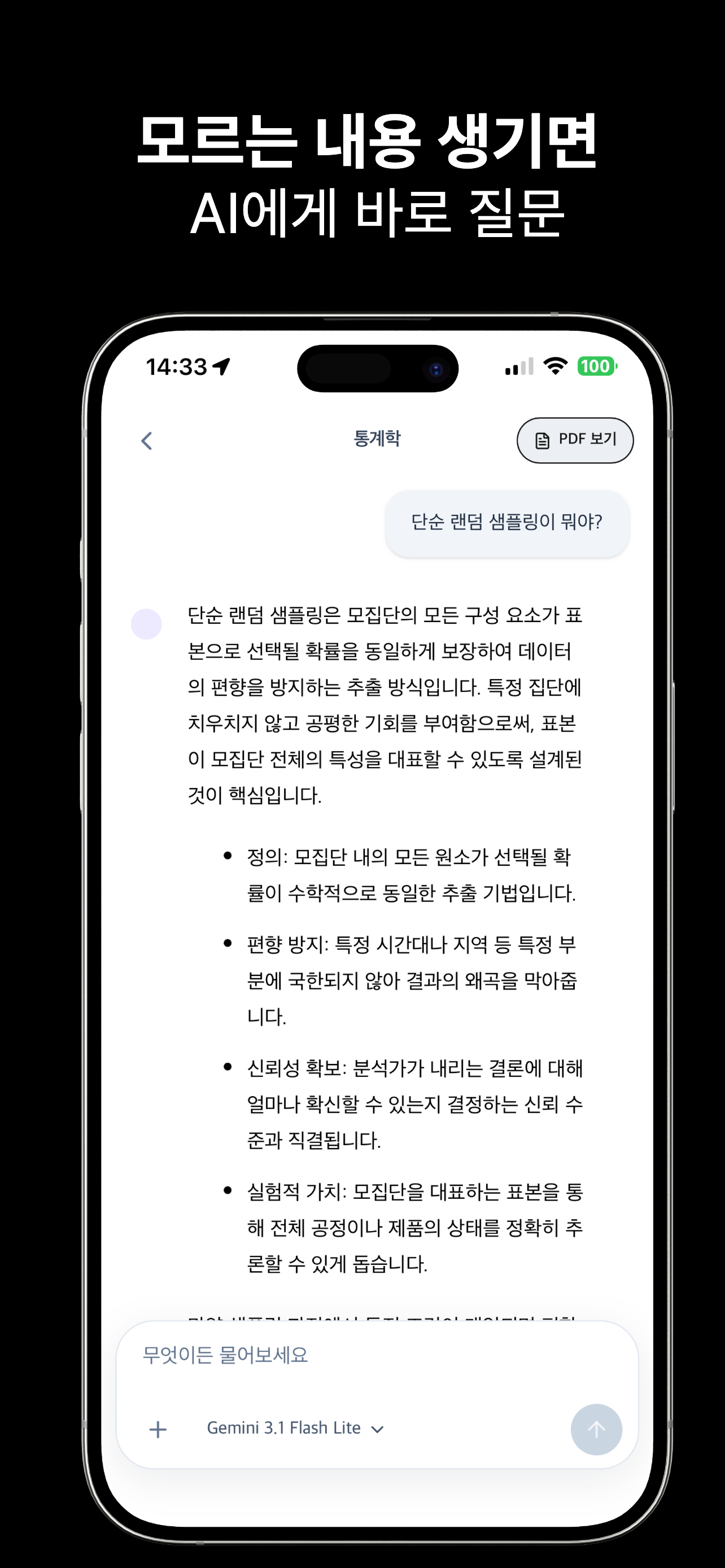 스터디 AI - 강의 자동 필기, PDF 요약, 퀴즈