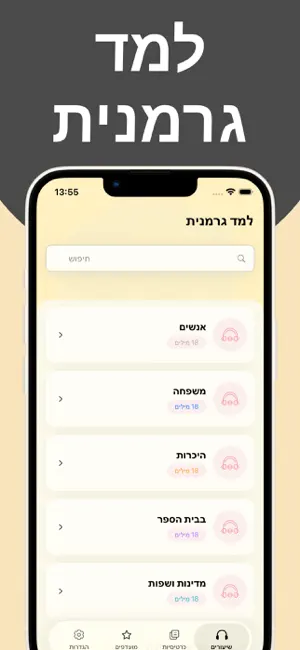למד גרמנית בקלות screenshot 1