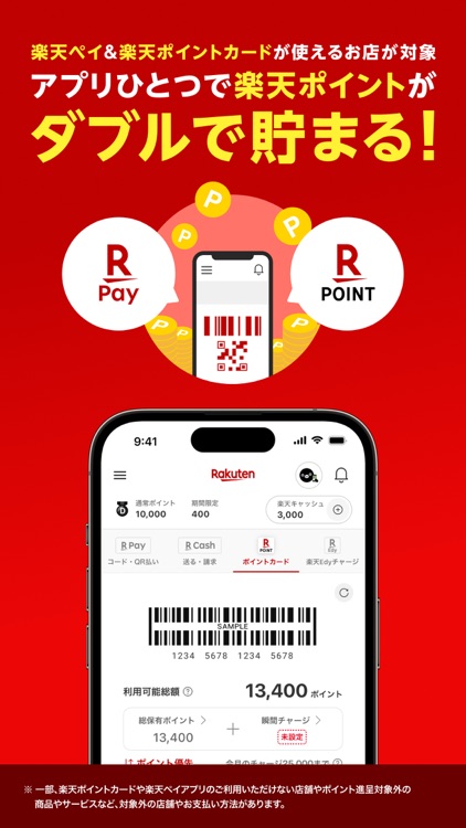 楽天ペイ-楽天ポイントカードも利用できるスマホ決済アプリ screenshot-4