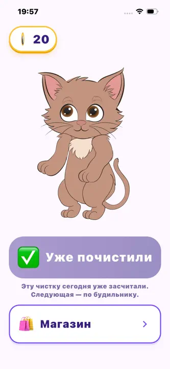 Хайделин — чистка зубов screenshot 7
