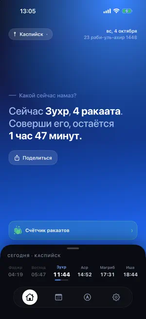 Ибадат - время намаза screenshot 1