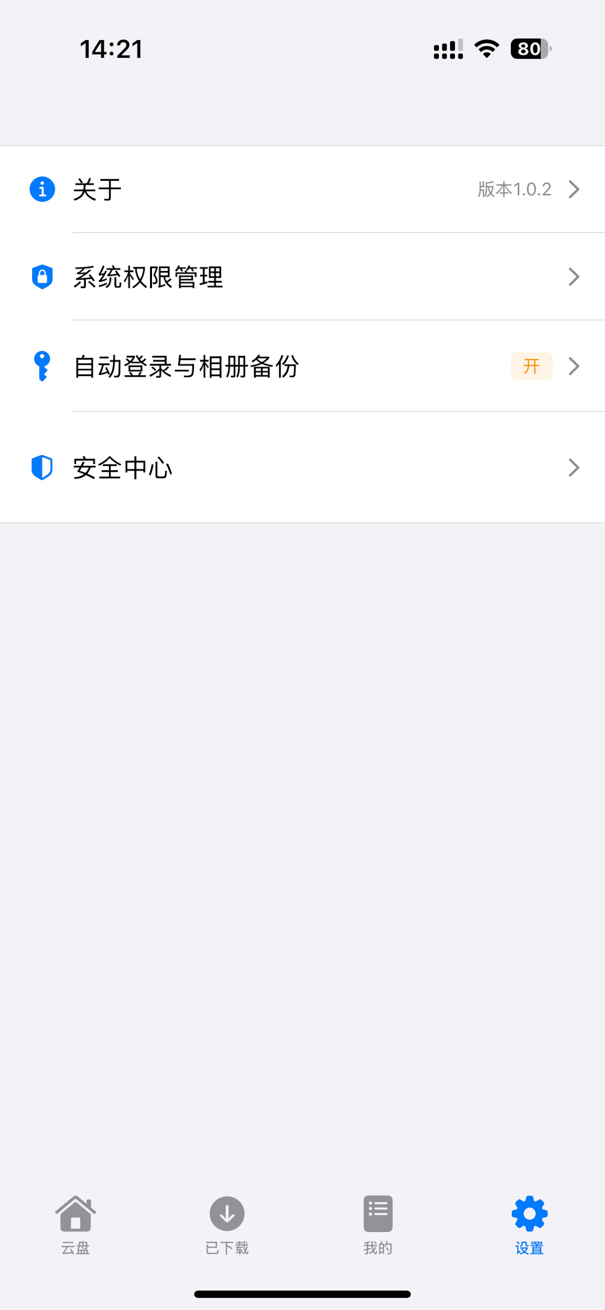 好拉私有云盘 screenshot 7