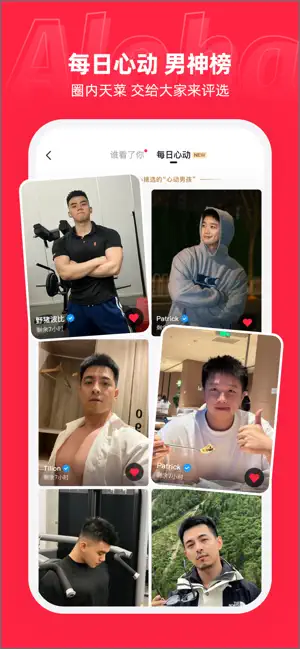 Aloha - 翻出心动的他 screenshot 2