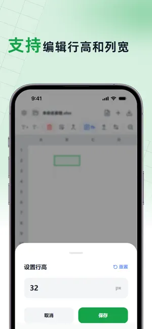 手机表格-电子表格制作器 screenshot 2