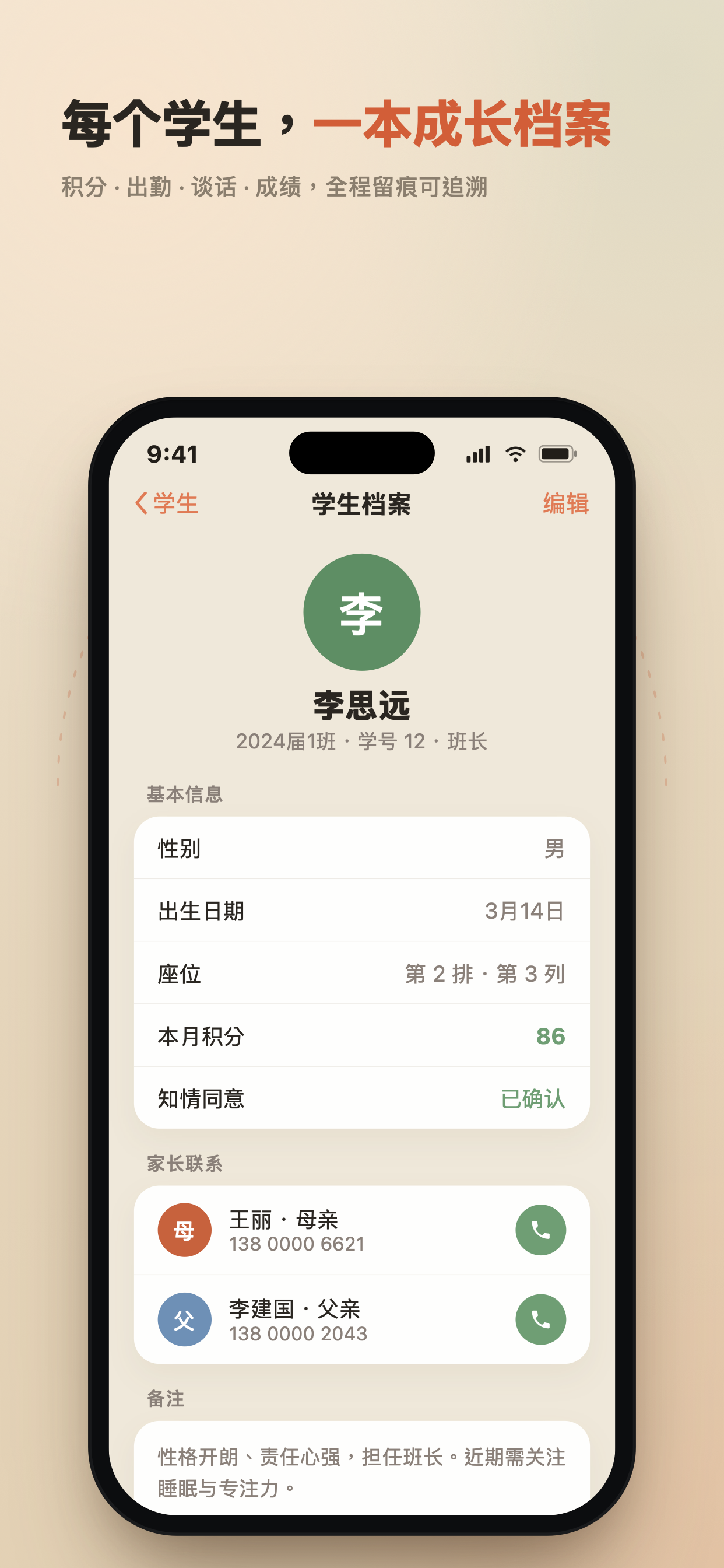 班助 - 班主任的离线工作台 screenshot 2