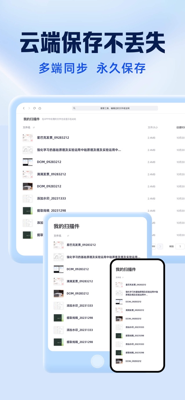 夸克扫描王-极速扫描，PDF编辑 Screenshot