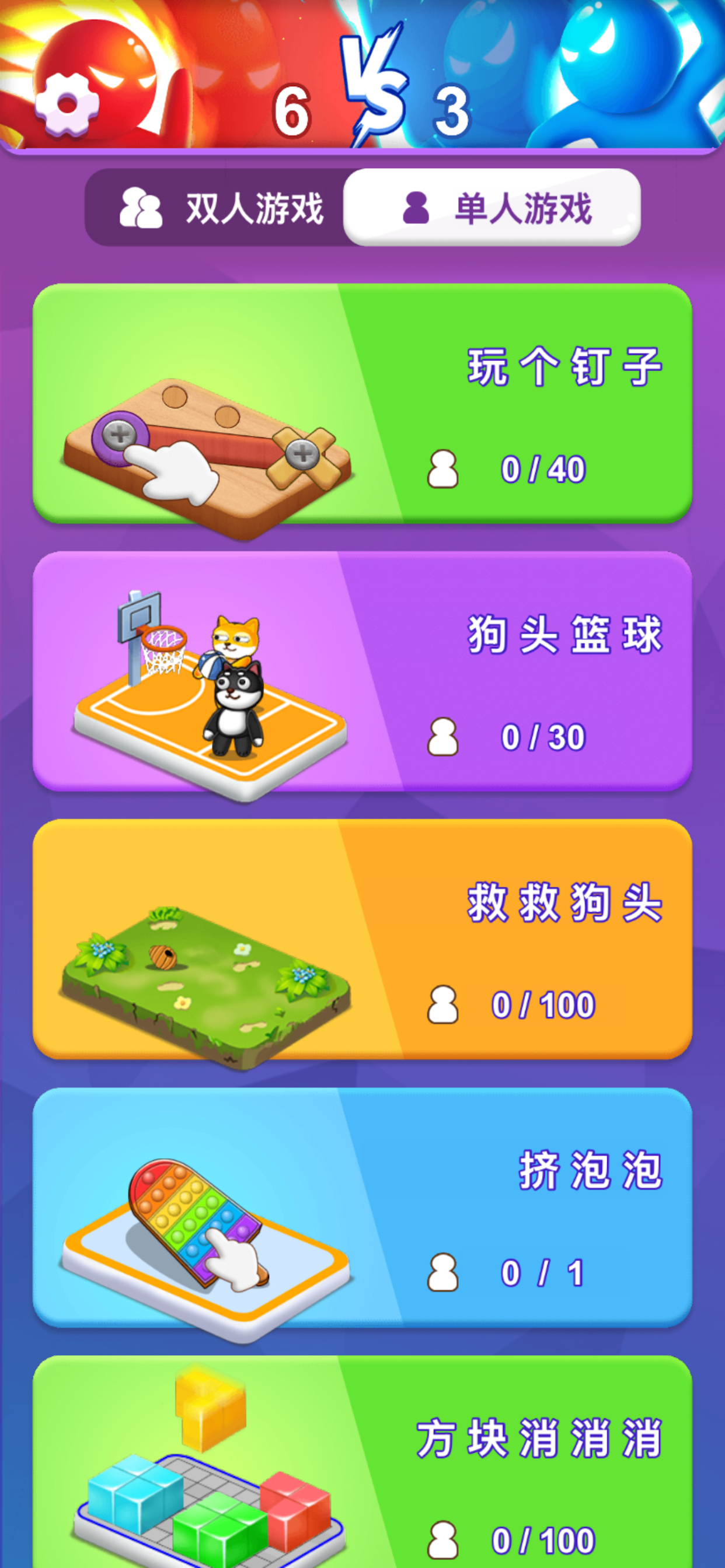 同屏开战-双人对战小游戏