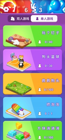 同屏开战-双人对战小游戏 screenshot