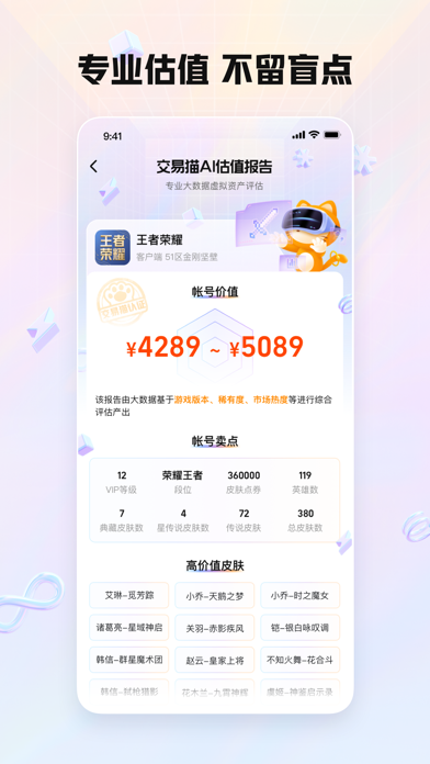 交易猫 iPhone screenshot 3 - Utilities app