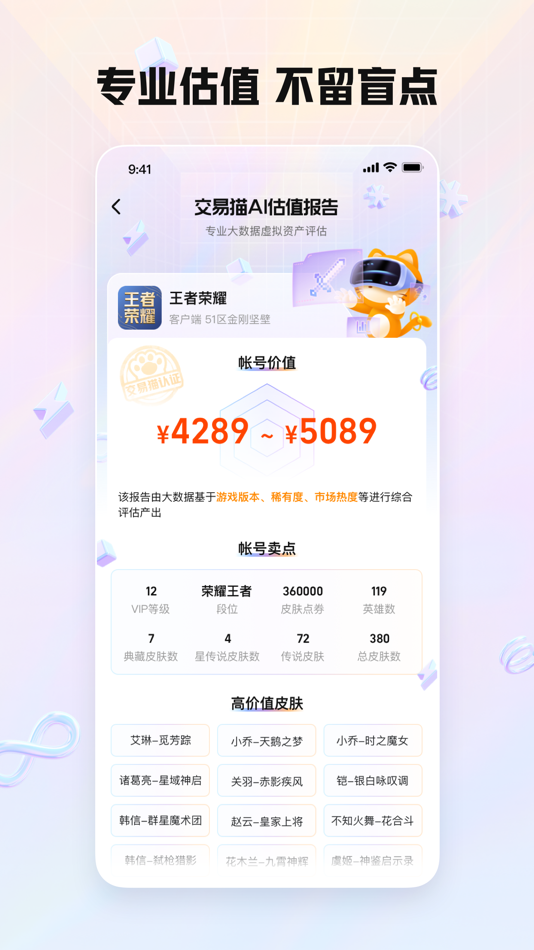 #3. 交易猫 (iOS) 来自: 广州交易猫信息技术有限公司