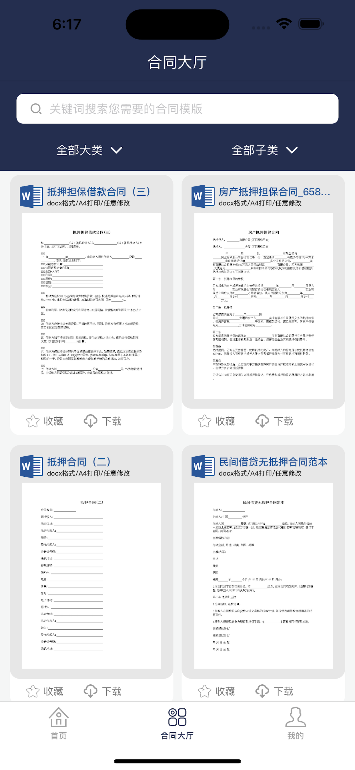 合同模板大全-精选合同模版&文件扫描仪&文字识别