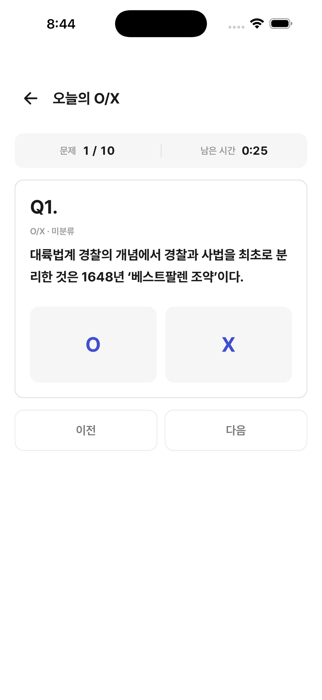 Screenshot 1 of 김민현 경찰학:오답지명수배