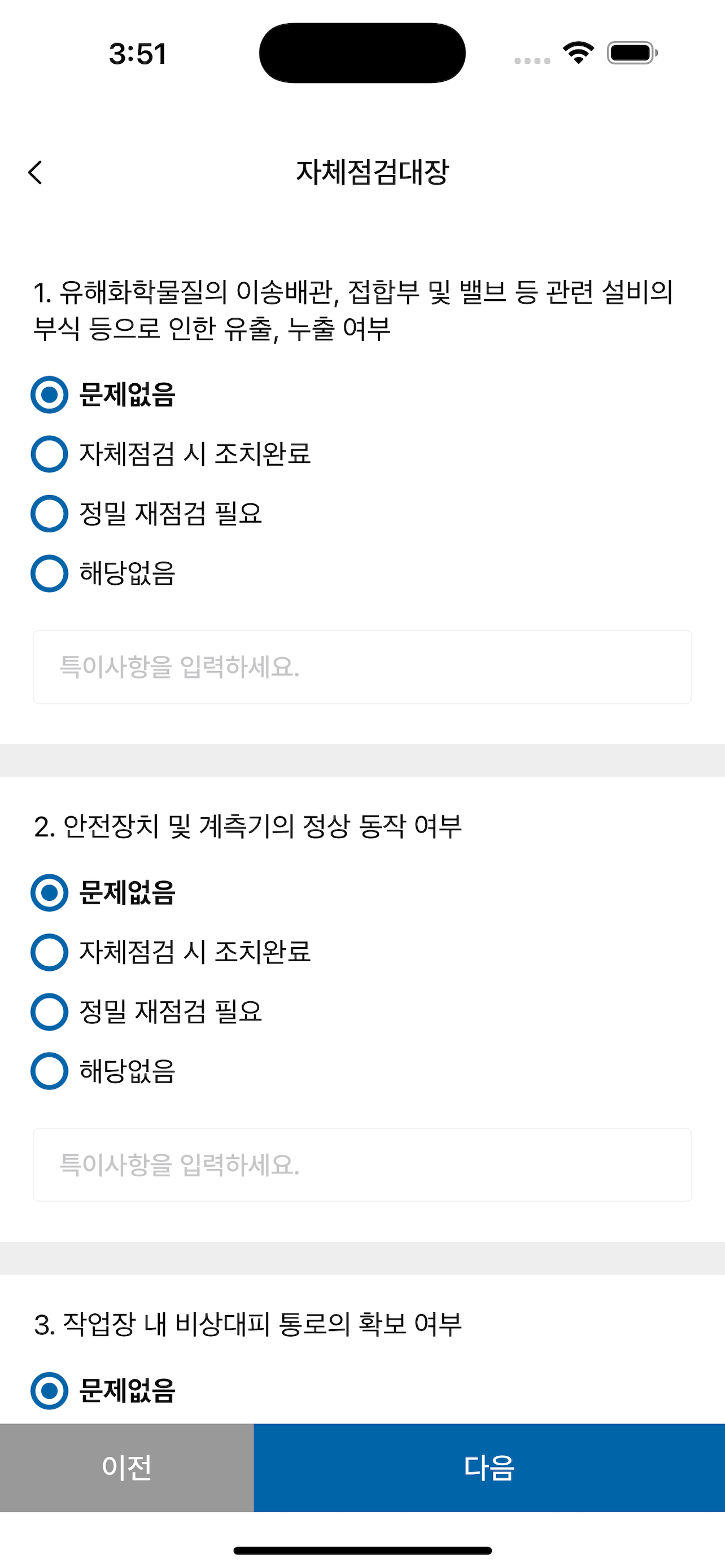 세이프체크