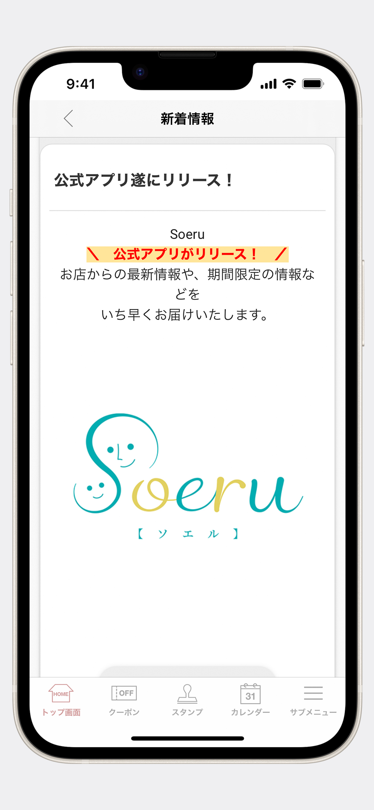 親と子どものあんしんサービス Soeru（ソエル） screenshot 3