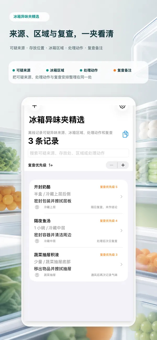Screenshot #1 pour Fridge Odor Source Log2026