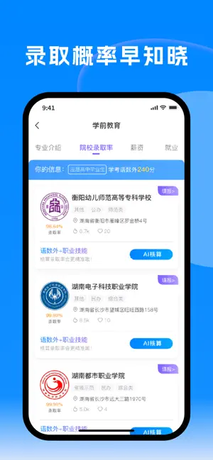潇湘单招 screenshot 1