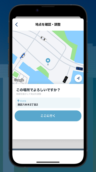 GO タクシーが呼べるアプリ - AI予約・配車・迎車・決済 App Store preview screenshot 5