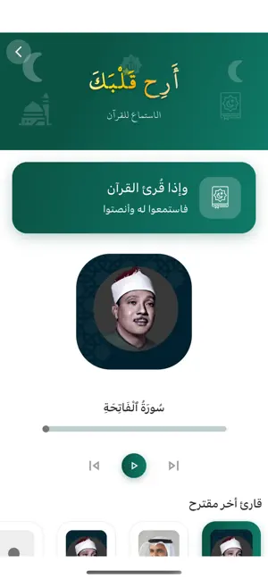 أرح قلبك screenshot 2