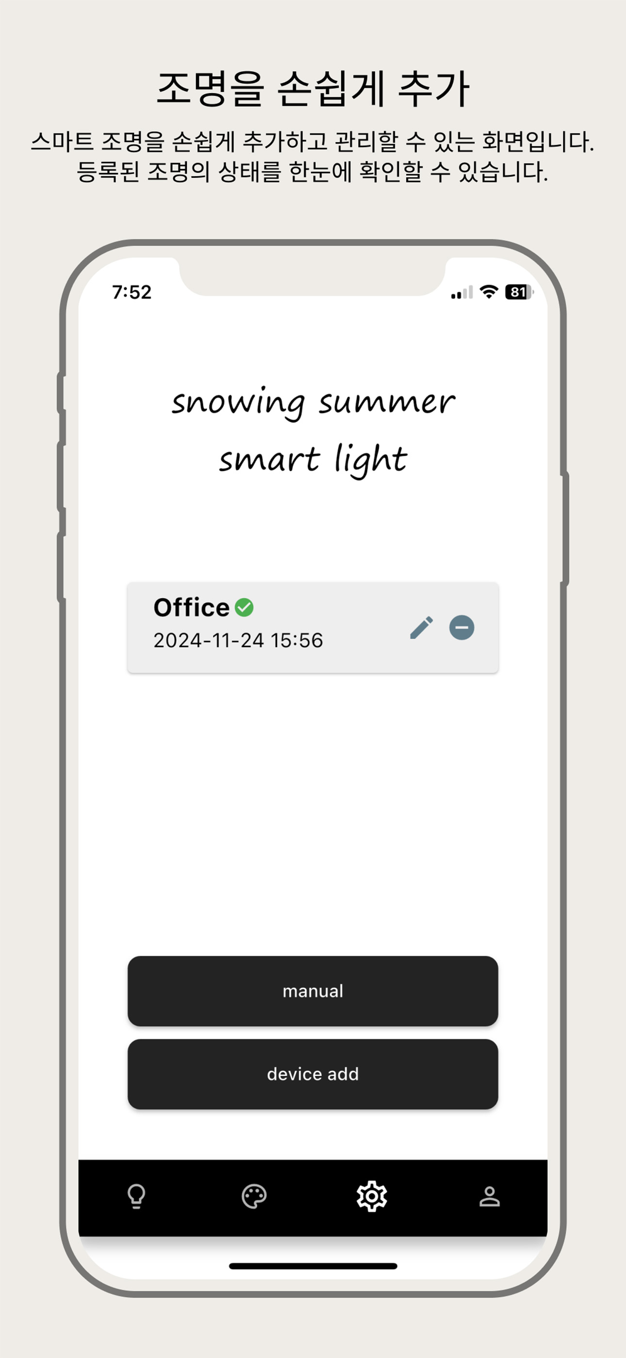 스노잉썸머 smart light screenshot 6