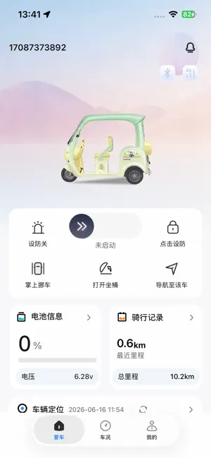 大安出行 screenshot 2