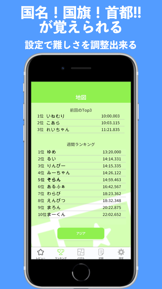 #6. Learn Geography Puzzle (iOS) 由: Tomohide Matsue