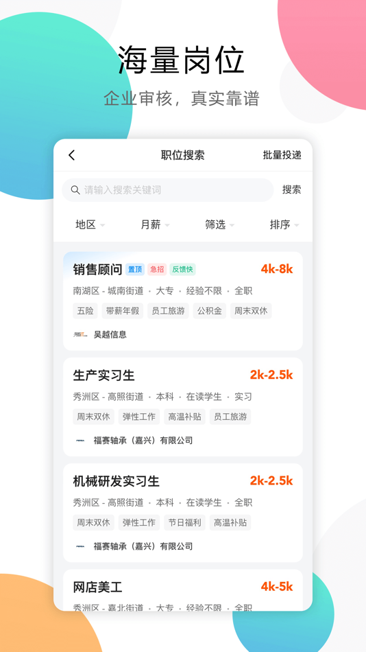 #3. 嘉兴人才网官网-招聘求职找工作 (iOS) 作者: 吴越信息 wuyueit.com