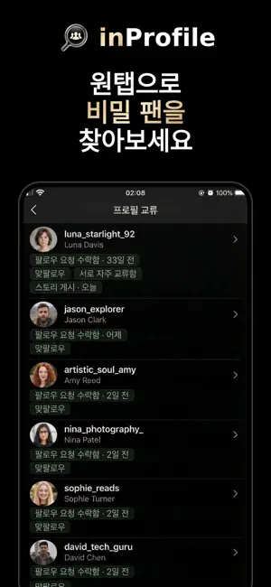 inProfile: Reports+ 팔로워 분석 iPhone screenshot 5
