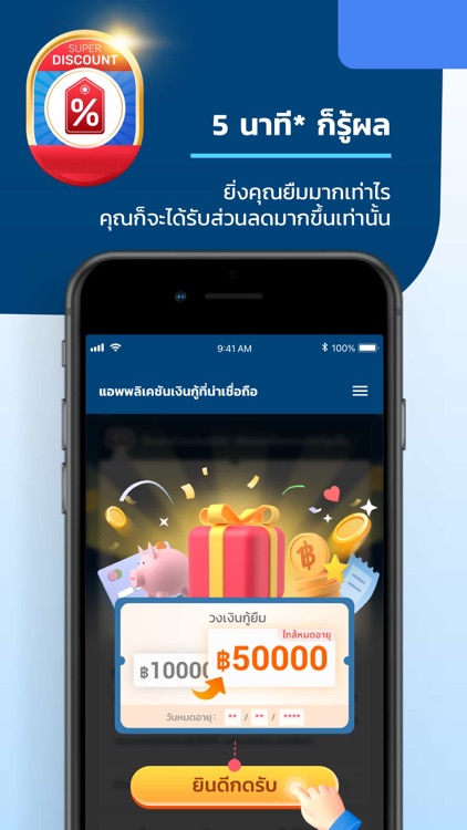 สินเชื่อฉับไว screenshot-6